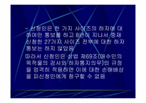 매수인의 물품검사에 관한 사례연구-16