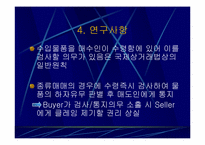 매수인의 물품검사에 관한 사례연구-18