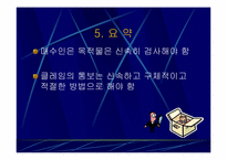매수인의 물품검사에 관한 사례연구-19