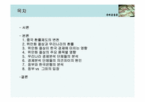 중국위안화 절상이 한국 경제에 미치는 영향-2