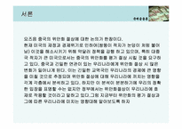 중국위안화 절상이 한국 경제에 미치는 영향-3