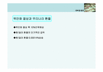 중국위안화 절상이 한국 경제에 미치는 영향-5
