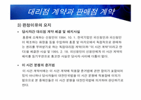 [무역클레임론] 대리점계약과 판매점계약-8