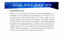 [무역클레임론] 대리점계약과 판매점계약-9