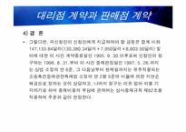 [무역클레임론] 대리점계약과 판매점계약-11