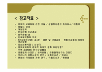 [국제금융] 원화의 국제화가 가능성-17