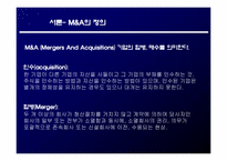 [재무관리] 기업간 M&A 사례 분석을 통한 성공적인 M&A 전략 제시-4