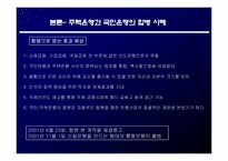 [재무관리] 기업간 M&A 사례 분석을 통한 성공적인 M&A 전략 제시-16