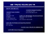 [재무관리] 기업간 M&A 사례 분석을 통한 성공적인 M&A 전략 제시-18