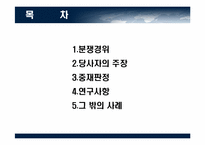 클레임 제기기한에 대한 사례 연구-2