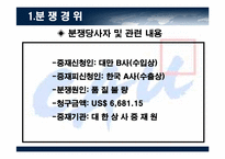 클레임 제기기한에 대한 사례 연구-4