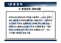 클레임 제기기한에 대한 사례 연구-5