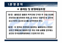 클레임 제기기한에 대한 사례 연구-6