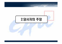클레임 제기기한에 대한 사례 연구-7