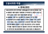 클레임 제기기한에 대한 사례 연구-8