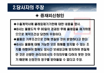 클레임 제기기한에 대한 사례 연구-9