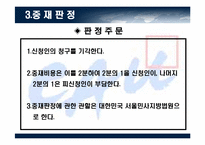 클레임 제기기한에 대한 사례 연구-11