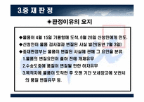 클레임 제기기한에 대한 사례 연구-12
