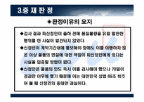 클레임 제기기한에 대한 사례 연구-13