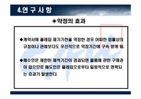 클레임 제기기한에 대한 사례 연구-16