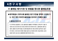 클레임 제기기한에 대한 사례 연구-17