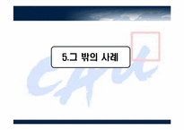 클레임 제기기한에 대한 사례 연구-18