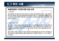 클레임 제기기한에 대한 사례 연구-19