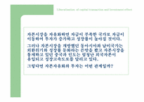 자본자유화 - 투자증가인가-2
