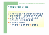 자본자유화 - 투자증가인가-5