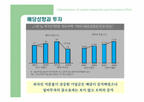 자본자유화 - 투자증가인가-12
