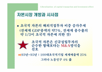 자본자유화 - 투자증가인가-15