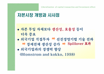 자본자유화 - 투자증가인가-17