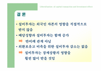 자본자유화 - 투자증가인가-18