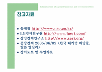 자본자유화 - 투자증가인가-20