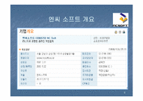 [재무분석] 엔씨소프트 & 웹젠 재무제표분석-5