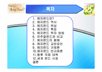 헤지펀드에 대해서-2