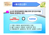 헤지펀드에 대해서-3