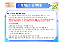 헤지펀드에 대해서-12