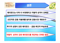 헤지펀드에 대해서-15