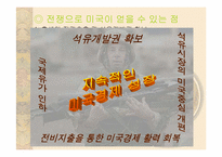 이라크전쟁이 국제경제에 미치는 영향-6