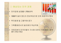 이라크전쟁이 국제경제에 미치는 영향-12