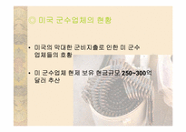 이라크전쟁이 국제경제에 미치는 영향-14