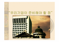 이라크전쟁이 국제경제에 미치는 영향-17