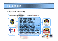 [관광조사론] 2002년 한,일 월드컵이 한국프로축구 관심도에 미치는 영향-5