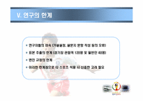 [관광조사론] 2002년 한,일 월드컵이 한국프로축구 관심도에 미치는 영향-20