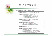 [국제금융] 외국투기자본(론스타에)의 자본유출-3
