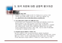 [국제금융] 외국투기자본(론스타에)의 자본유출-16