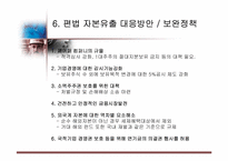 [국제금융] 외국투기자본(론스타에)의 자본유출-17