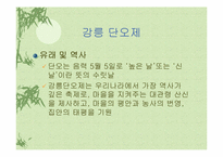 [관광] 향토축제의 문제점과 해결방안-8