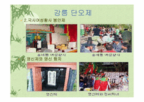 [관광] 향토축제의 문제점과 해결방안-13